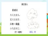 2021部编版小学语文二年级上册《树之歌》课件
