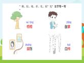 2021部编版小学语文二年级上册《树之歌》课件