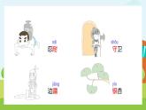 2021部编版小学语文二年级上册《树之歌》课件