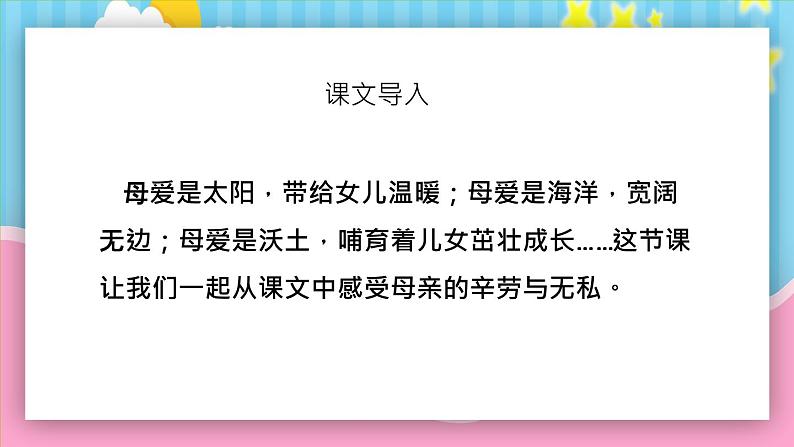 2021部编版小学语文二年级上册《妈妈睡了》课件第2页