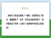 2021部编版小学语文二年级上册《玲玲的画》课件