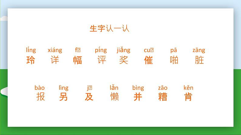 2021部编版小学语文二年级上册《玲玲的画》课件第3页