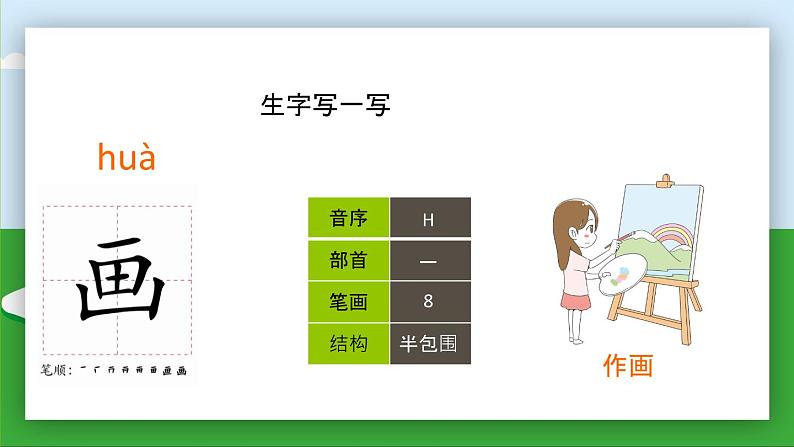 2021部编版小学语文二年级上册《玲玲的画》课件第6页