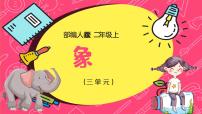 小学语文4 曹冲称象教学课件ppt