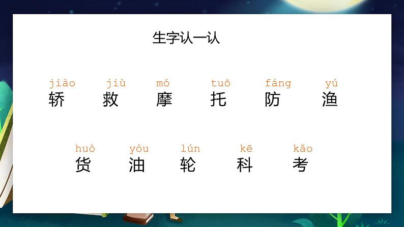 2021部编版小学语文二年级上册《语文园地六》课件04