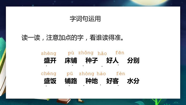 2021部编版小学语文二年级上册《语文园地六》课件08