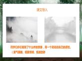 2021部编版小学语文二年级上册《雾在哪里》课件