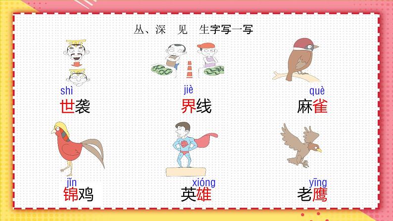 2021部编版小学语文二年级上册《拍手歌》课件第4页