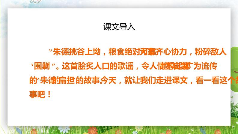 2021部编版小学语文二年级上册《朱德的扁担》课件第2页