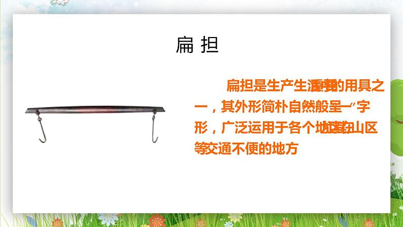 2021部编版小学语文二年级上册《朱德的扁担》课件第3页