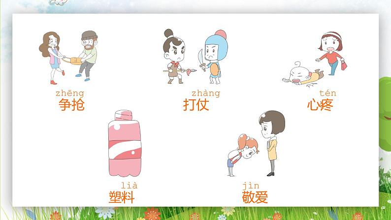 2021部编版小学语文二年级上册《朱德的扁担》课件第6页