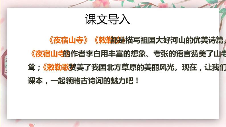 2021部编版小学语文二年级上册《古诗二首》课件第2页