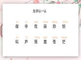 2021部编版小学语文二年级上册《古诗二首》课件