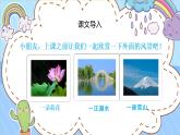 2021部编版小学语文二年级上册《场景歌》课件