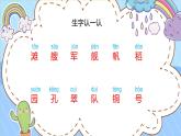 2021部编版小学语文二年级上册《场景歌》课件