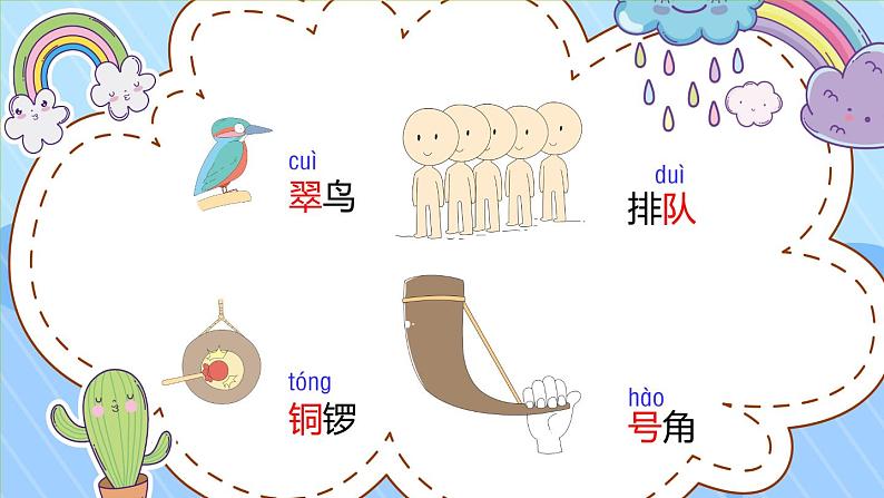 2021部编版小学语文二年级上册《场景歌》课件05