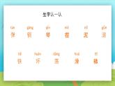 2021部编版小学语文二年级上册《语文园地三》课件