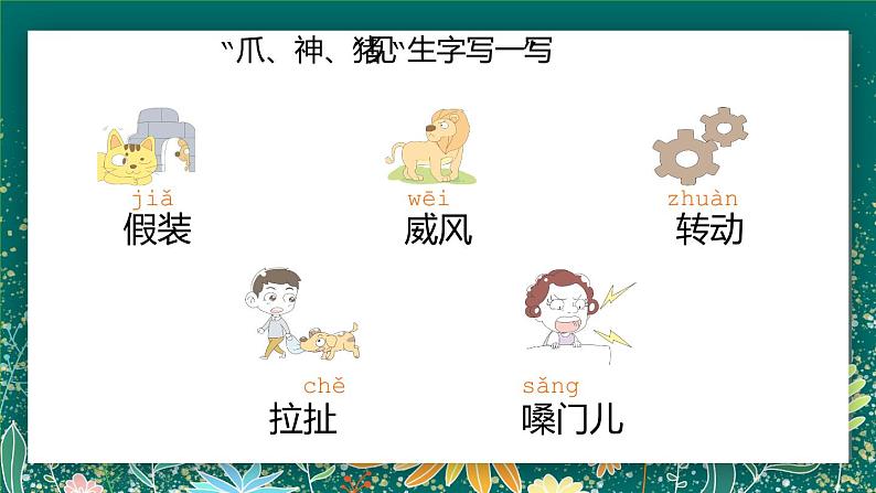 2021部编版小学语文二年级上册《狐假虎威》课件第5页