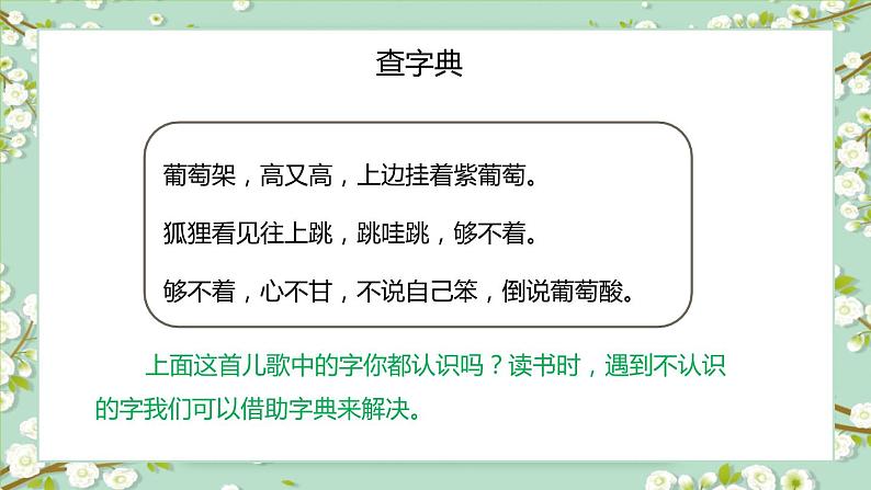 2021部编版小学语文二年级上册《语文园地二》课件第2页