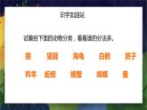 2021部編版小學(xué)語(yǔ)文二年級(jí)上冊(cè)《語(yǔ)文園地八》課件