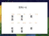 2021部编版小学语文二年级上册《语文园地八》课件