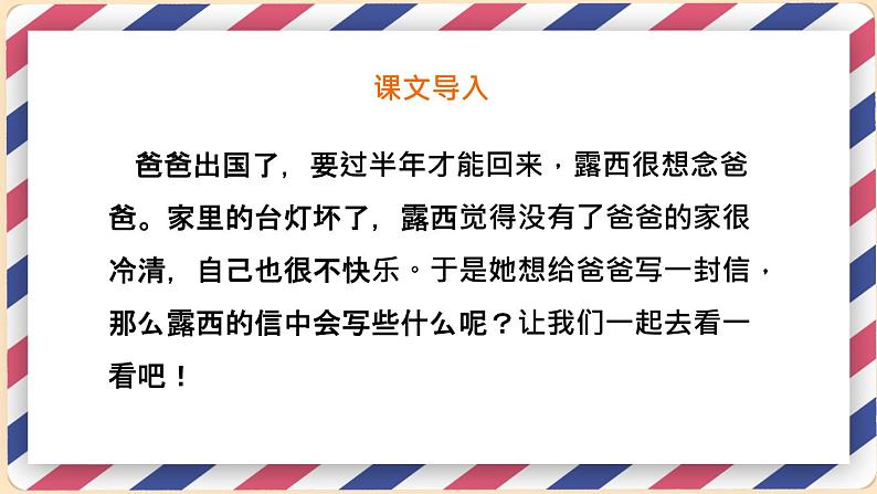 2021部编版小学语文二年级上册《一封信》课件第2页