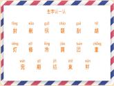 2021部编版小学语文二年级上册《一封信》课件