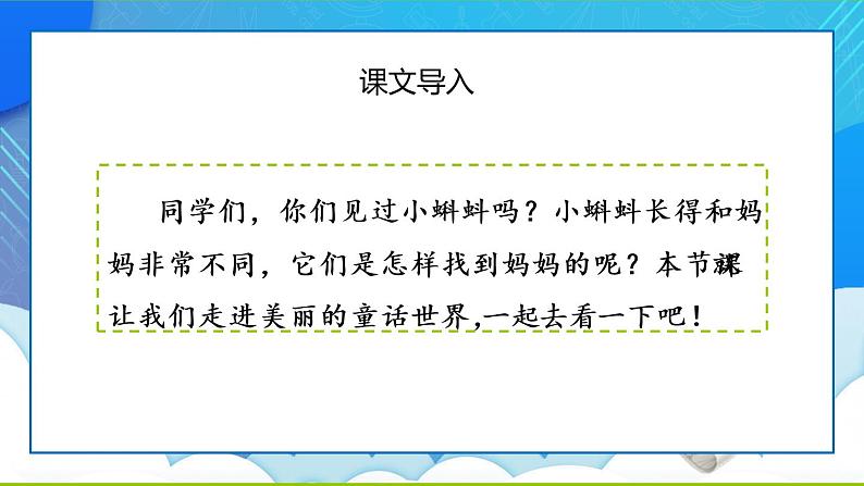 2021部编版小学语文二年级上册《小蝌蚪找妈妈》课件第2页