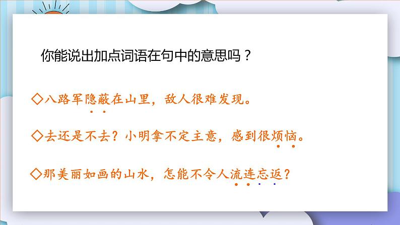 2021部编版小学语文二年级上册《语文园地四》课件08