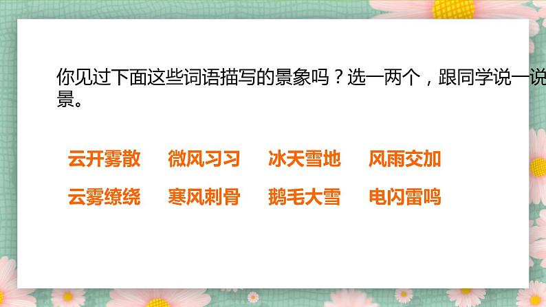 2021部编版小学语文二年级上册《语文园地七》课件08