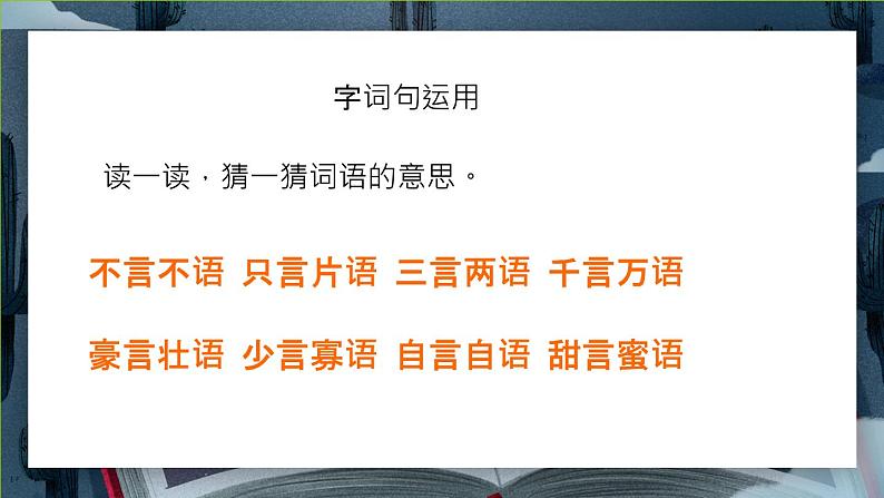 2021部编版小学语文二年级上册《语文园地五》课件08