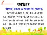 部编版三年级上册语文课件 第一单元 口语交际：我的暑假生活