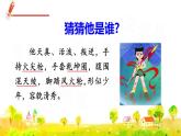 部编版三年级上册语文课件 第一单元 习作：猜猜他是谁