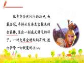 部编版三年级上册语文课件 第一单元 习作：猜猜他是谁