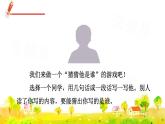 部编版三年级上册语文课件 第一单元 习作：猜猜他是谁