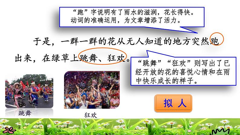 部编版三年级上册语文授课课件 第1单元  2.花的学校品读释疑课件08