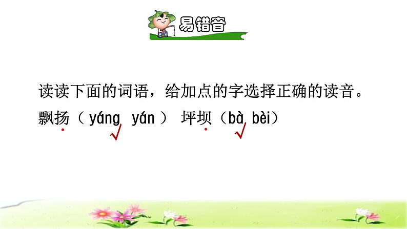 部编版三年级上册语文授课课件 第1单元  1.大青树下的小学初读感知课件第7页