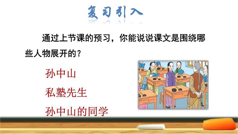 部编版三年级上册语文授课课件 第1单元  3.不懂就要问品读释疑课件02