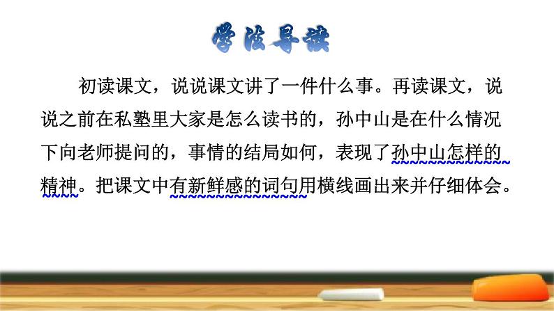 部编版三年级上册语文授课课件 第1单元  3.不懂就要问品读释疑课件03