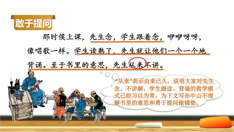 部编版三年级上册语文授课课件 第1单元  3.不懂就要问品读释疑课件05