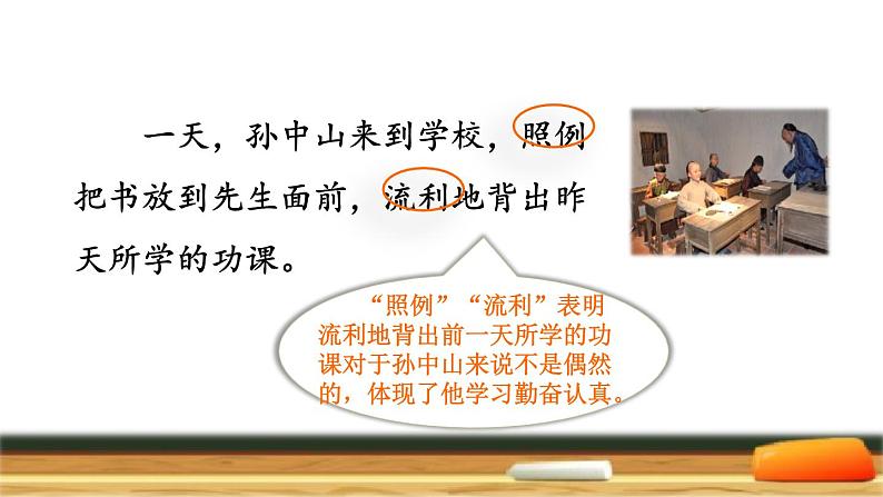 部编版三年级上册语文授课课件 第1单元  3.不懂就要问品读释疑课件06