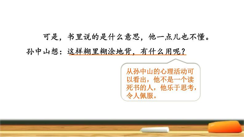 部编版三年级上册语文授课课件 第1单元  3.不懂就要问品读释疑课件07