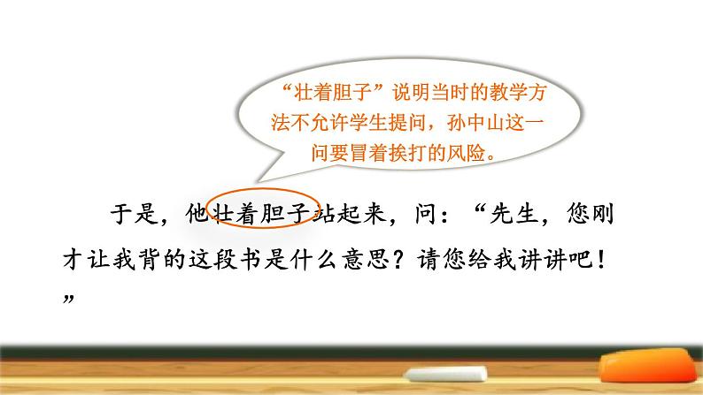 部编版三年级上册语文授课课件 第1单元  3.不懂就要问品读释疑课件08
