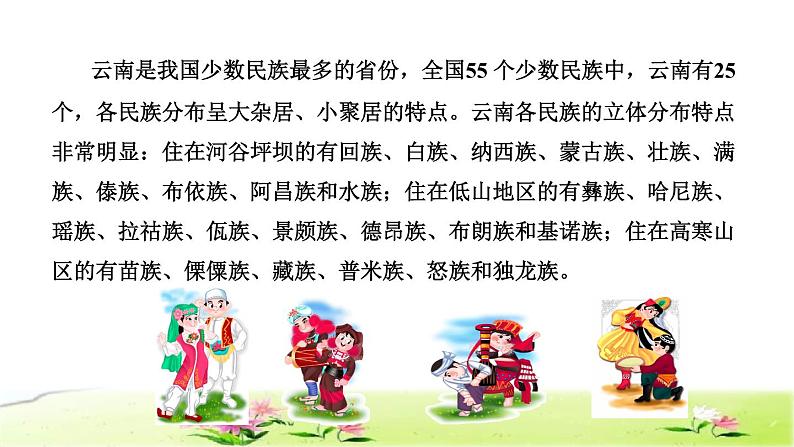 部编版三年级上册语文授课课件 第1单元  1.大青树下的小学课前预习课件第3页