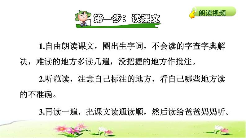 部编版三年级上册语文授课课件 第1单元  1.大青树下的小学课前预习课件第7页