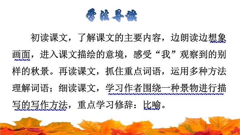 部编版三年级上册语文授课课件 第2单元 5.《铺满金色巴掌的水泥道》品读释疑课件03