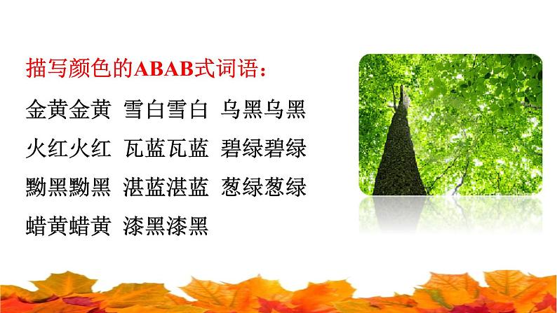 部编版三年级上册语文授课课件 第2单元 5.铺满金色巴掌的水泥道拓展积累课件02