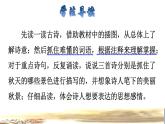 部编版三年级上册语文授课课件 第2单元 4.古诗三首——山行品读释疑课件
