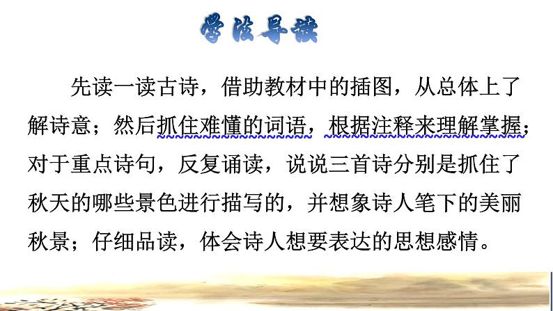 部编版三年级上册语文授课课件 第2单元 4.古诗三首——山行品读释疑课件第2页