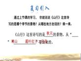 部编版三年级上册语文授课课件 第2单元 4.古诗三首——山行品读释疑课件